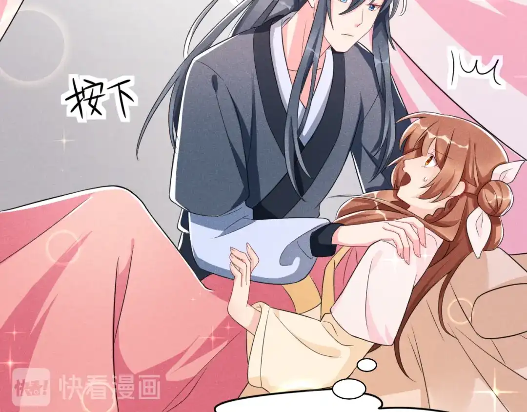 《皇子夫君，我养你啊》第9话 时刻被惦记的旺财 第47页