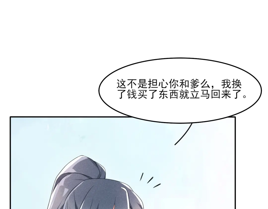 《皇子夫君，我养你啊》第9话 时刻被惦记的旺财 第28页