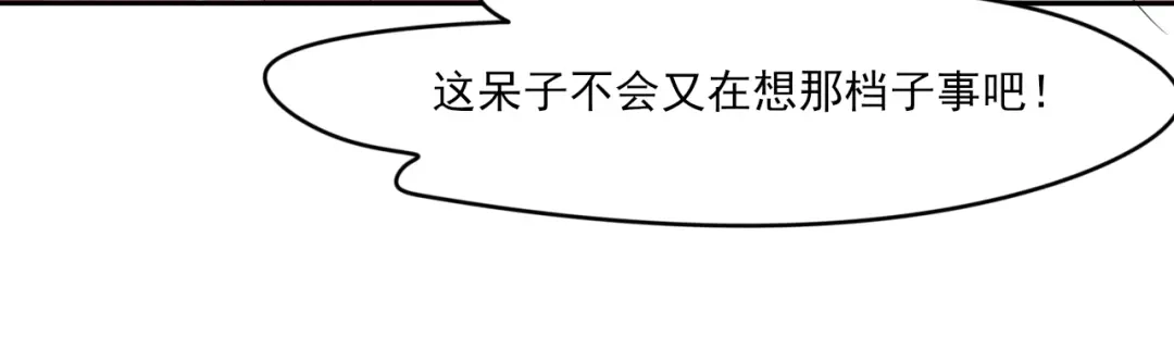 《皇子夫君，我养你啊》第9话 时刻被惦记的旺财 第48页