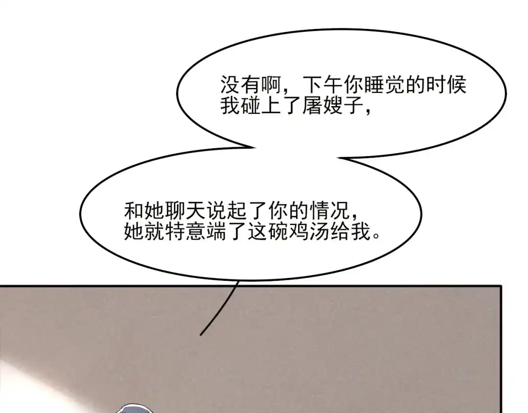 《皇子夫君，我养你啊》第9话 时刻被惦记的旺财 第102页