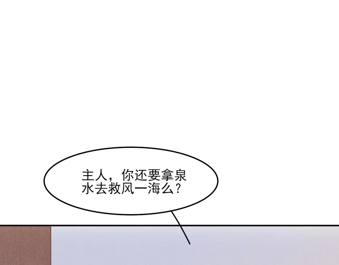 《皇子夫君，我养你啊》第9话 时刻被惦记的旺财 第5页