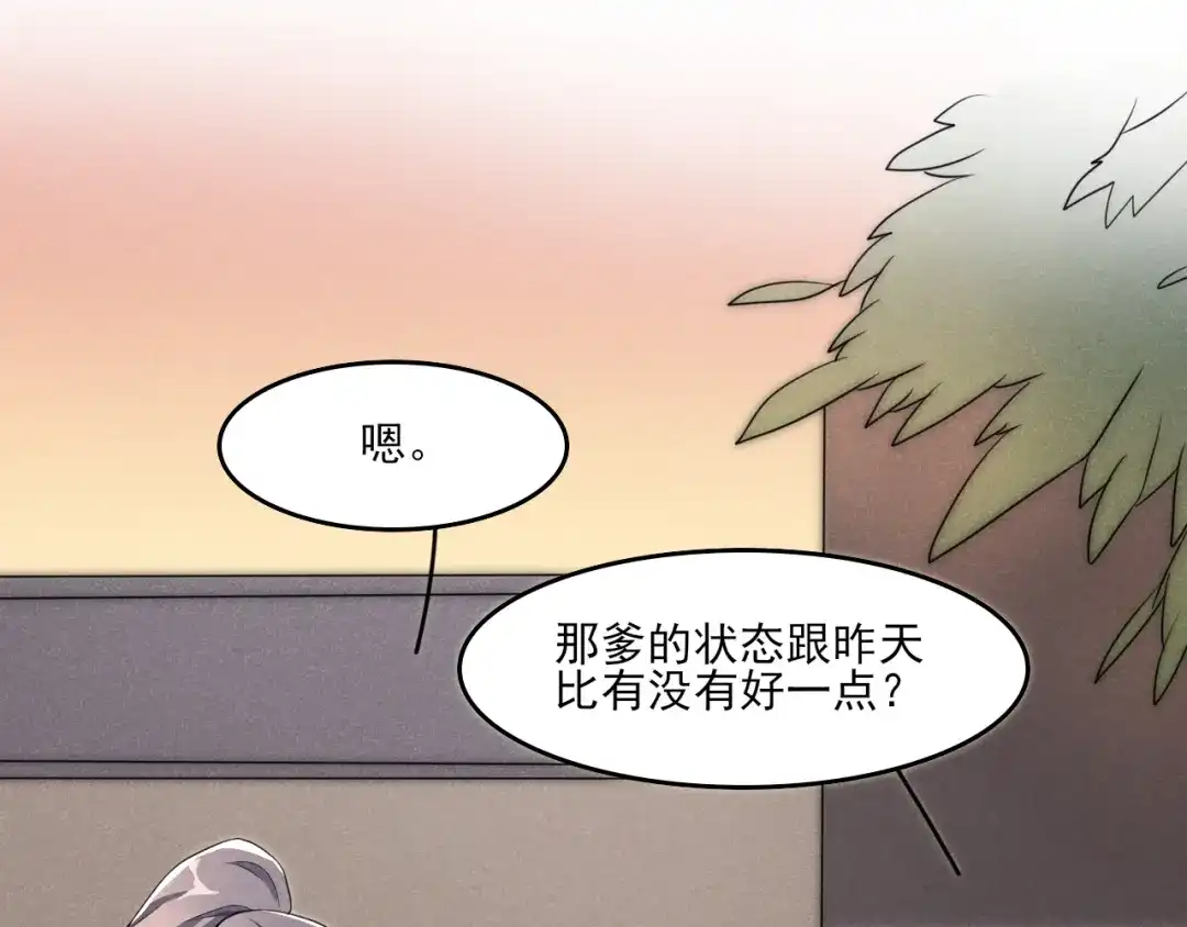 《皇子夫君，我养你啊》第9话 时刻被惦记的旺财 第78页