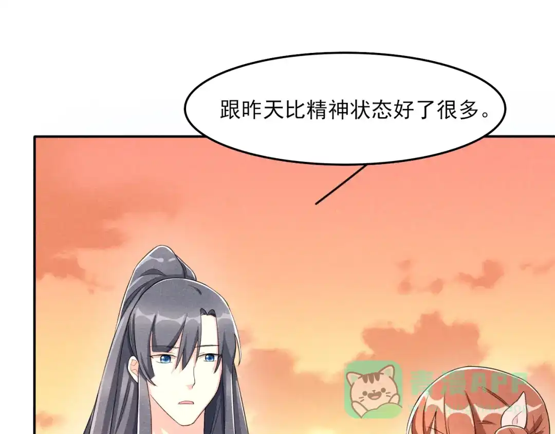 《皇子夫君，我养你啊》第9话 时刻被惦记的旺财 第81页