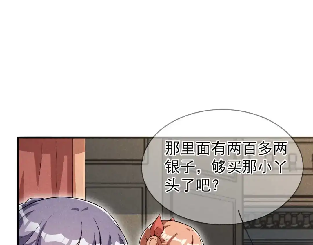 《皇子夫君，我养你啊》第90话 卖小小 第72页