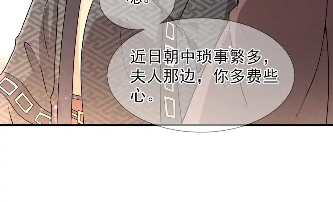 《皇子夫君，我养你啊》第90话 卖小小 第10页