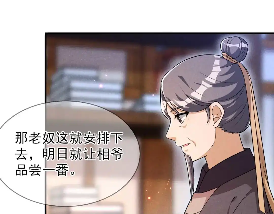 《皇子夫君，我养你啊》第90话 卖小小 第17页