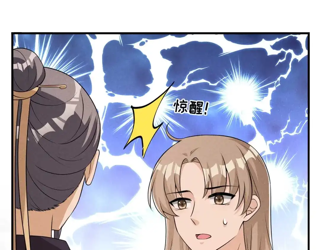 《皇子夫君，我养你啊》第90话 卖小小 第29页