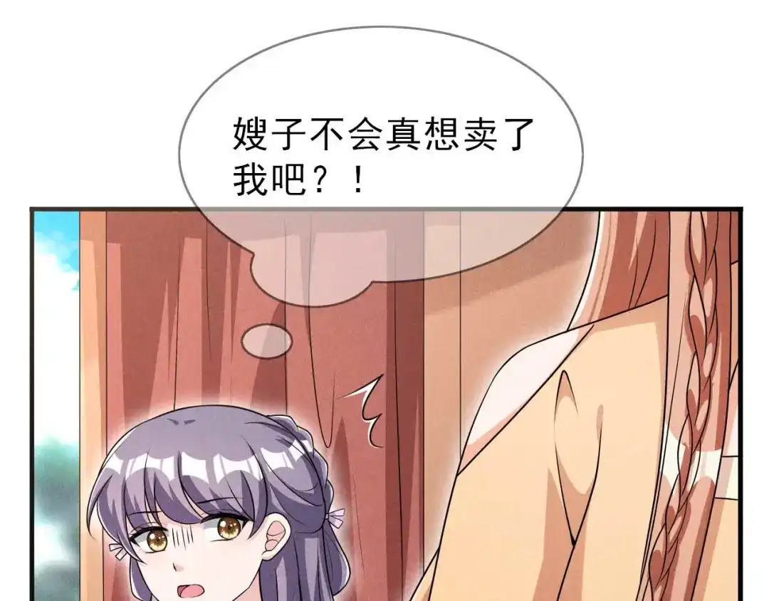 《皇子夫君，我养你啊》第90话 卖小小 第84页