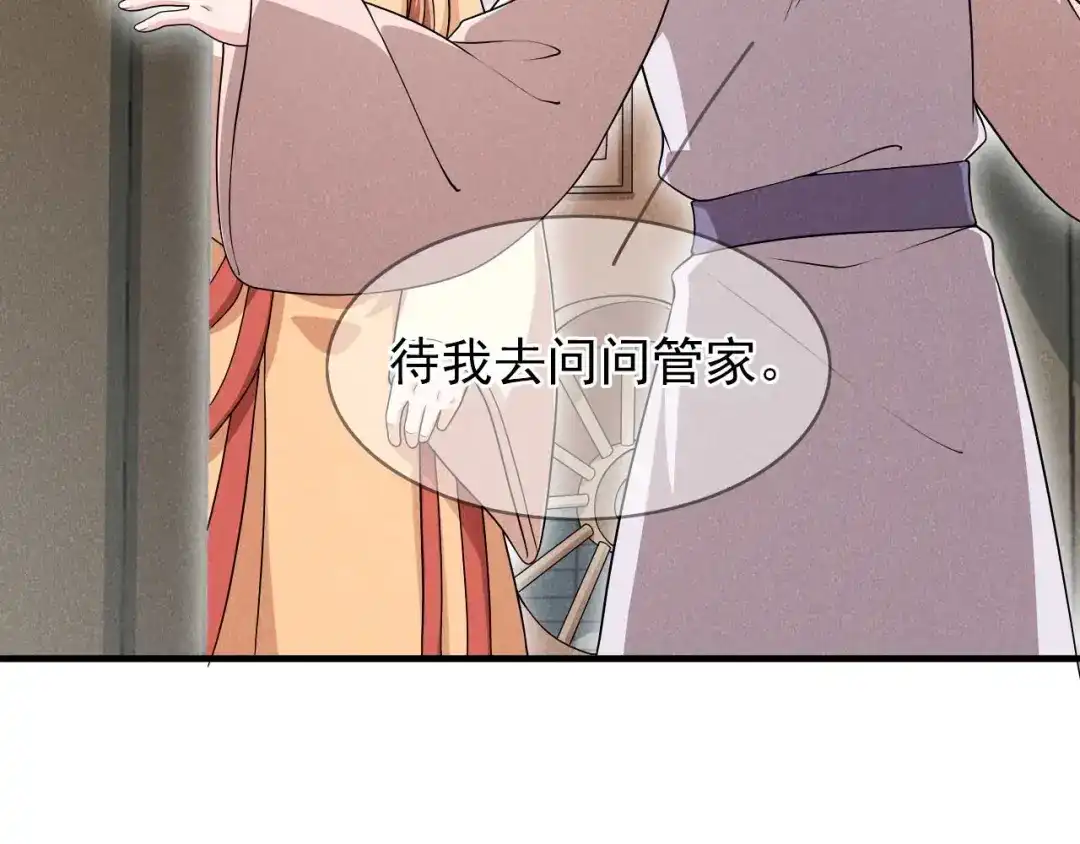 《皇子夫君，我养你啊》第90话 卖小小 第45页