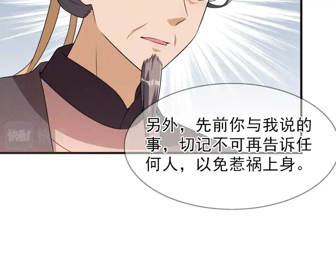 《皇子夫君，我养你啊》第90话 卖小小 第27页