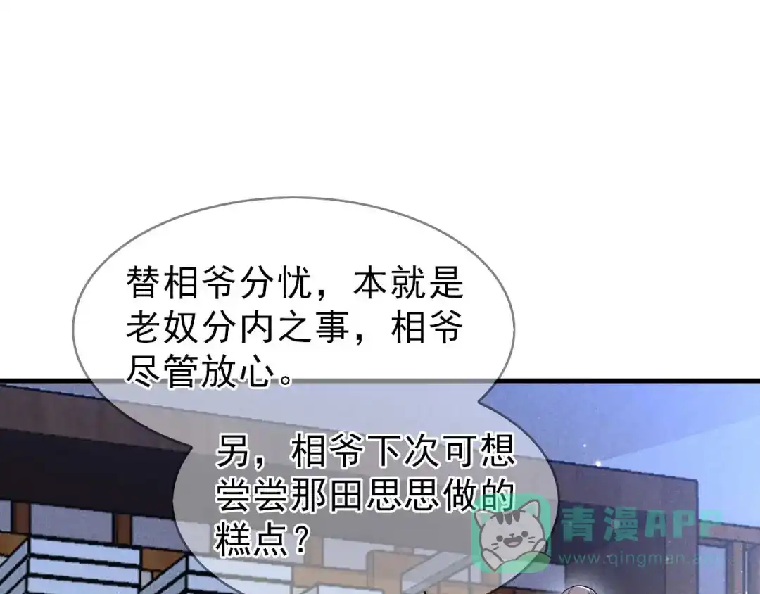 《皇子夫君，我养你啊》第90话 卖小小 第11页
