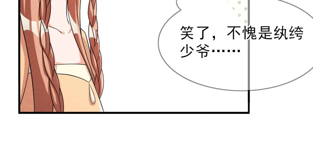 《皇子夫君，我养你啊》第90话 卖小小 第78页