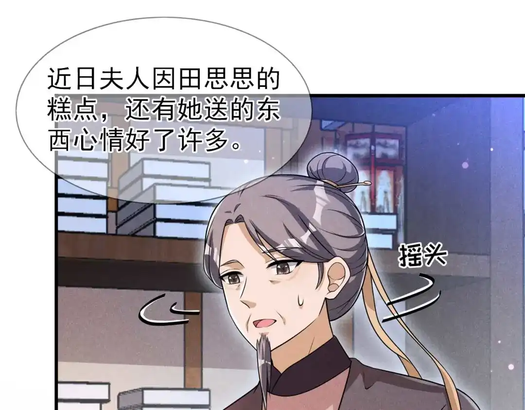 《皇子夫君，我养你啊》第90话 卖小小 第5页