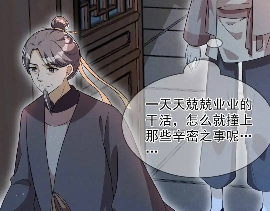 《皇子夫君，我养你啊》第90话 卖小小 第32页