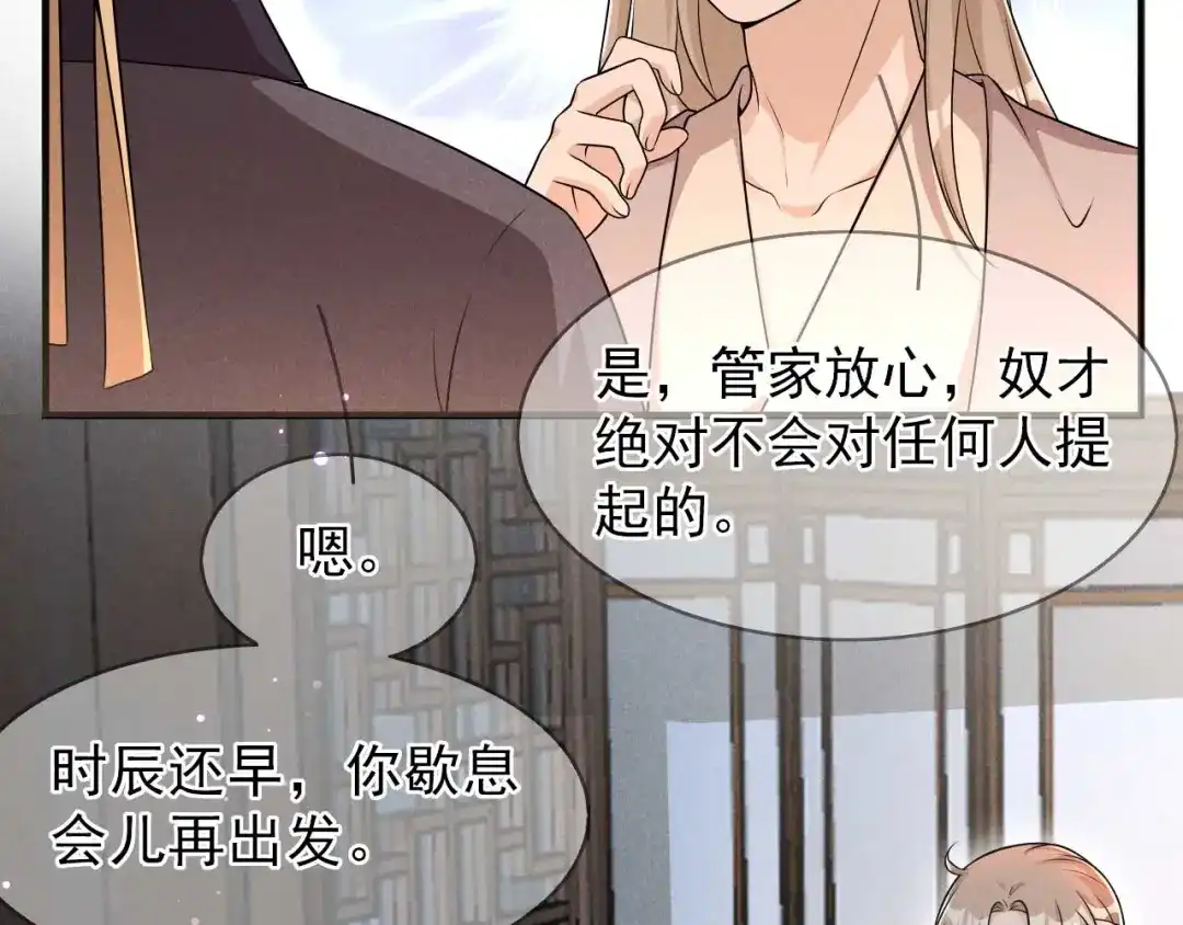 《皇子夫君，我养你啊》第90话 卖小小 第30页