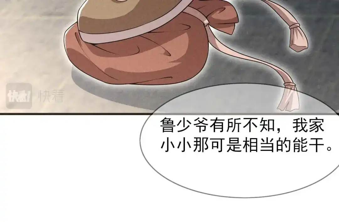 《皇子夫君，我养你啊》第90话 卖小小 第80页