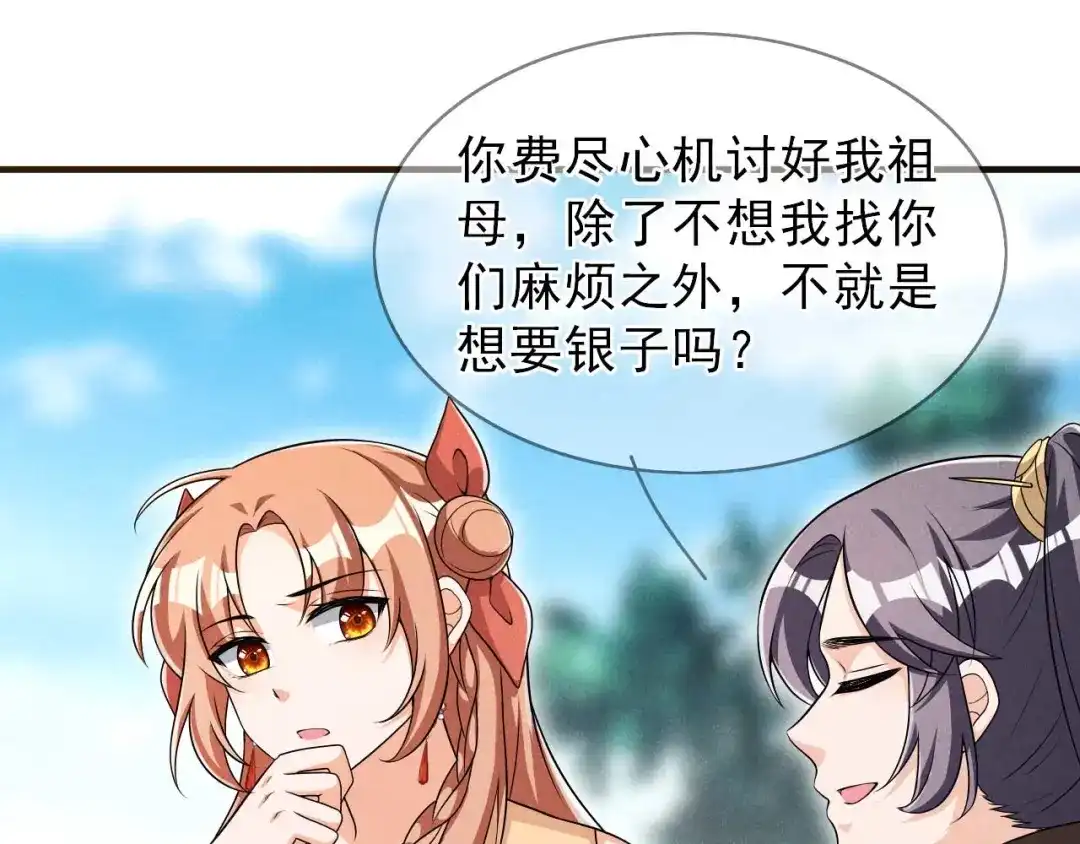 《皇子夫君，我养你啊》第90话 卖小小 第69页