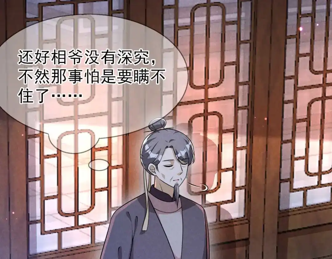 《皇子夫君，我养你啊》第90话 卖小小 第20页