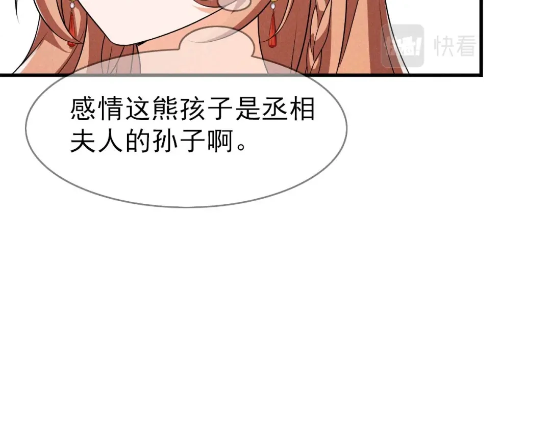 《皇子夫君，我养你啊》第90话 卖小小 第54页