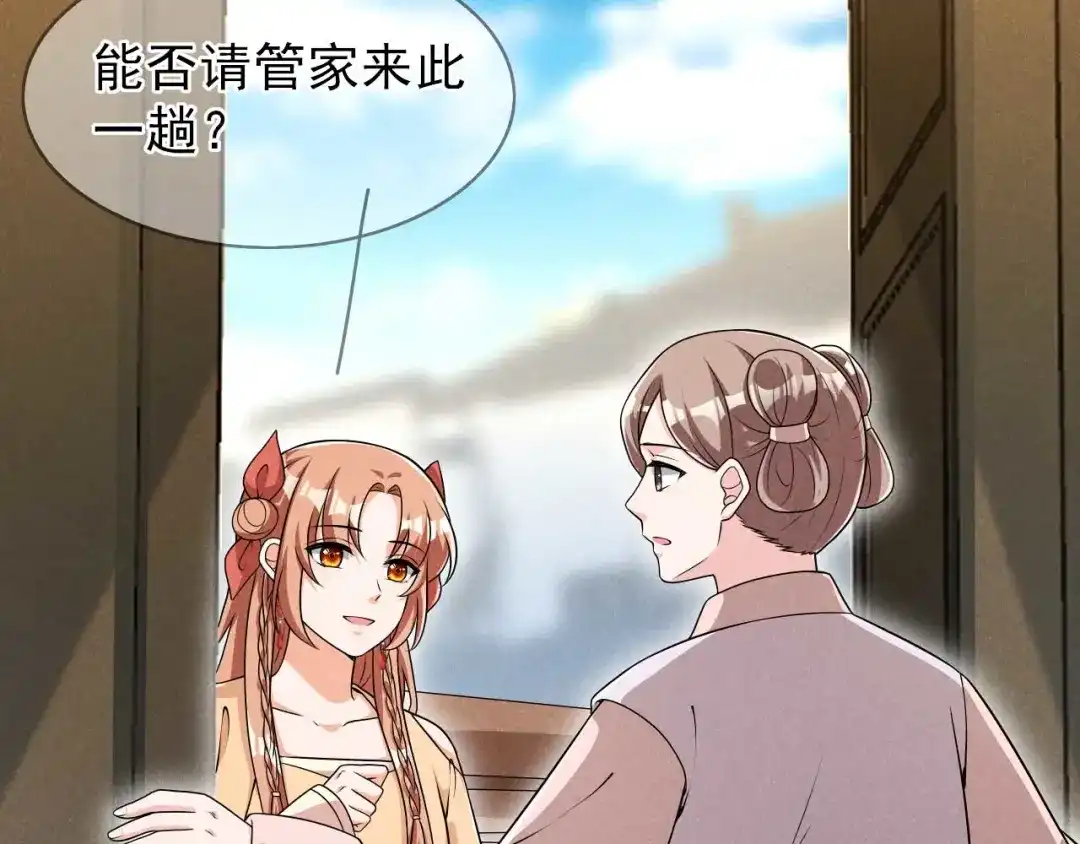 《皇子夫君，我养你啊》第90话 卖小小 第44页