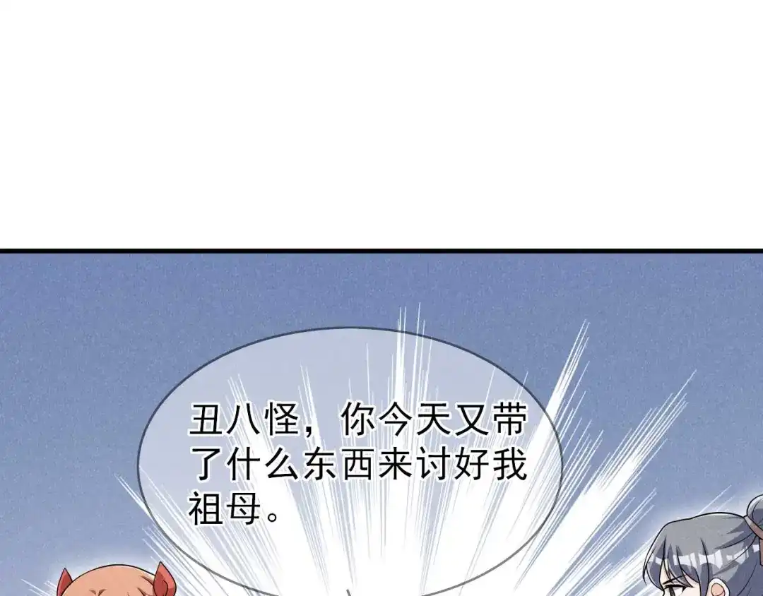 《皇子夫君，我养你啊》第90话 卖小小 第50页