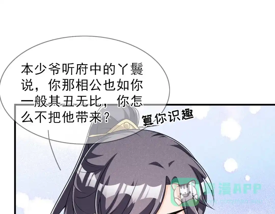 《皇子夫君，我养你啊》第90话 卖小小 第61页