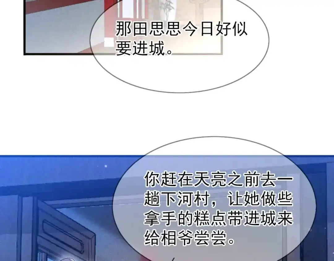 《皇子夫君，我养你啊》第90话 卖小小 第23页