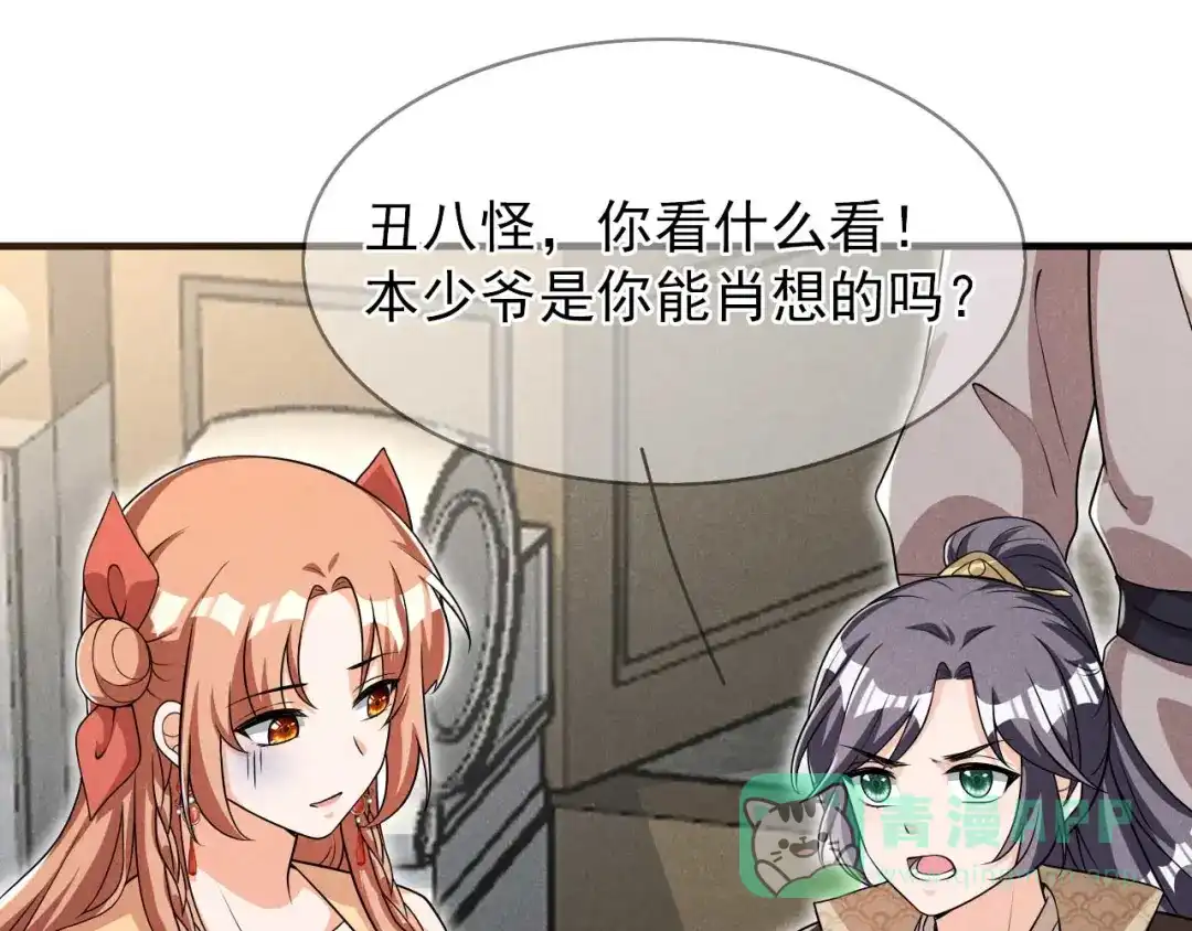 《皇子夫君，我养你啊》第90话 卖小小 第56页