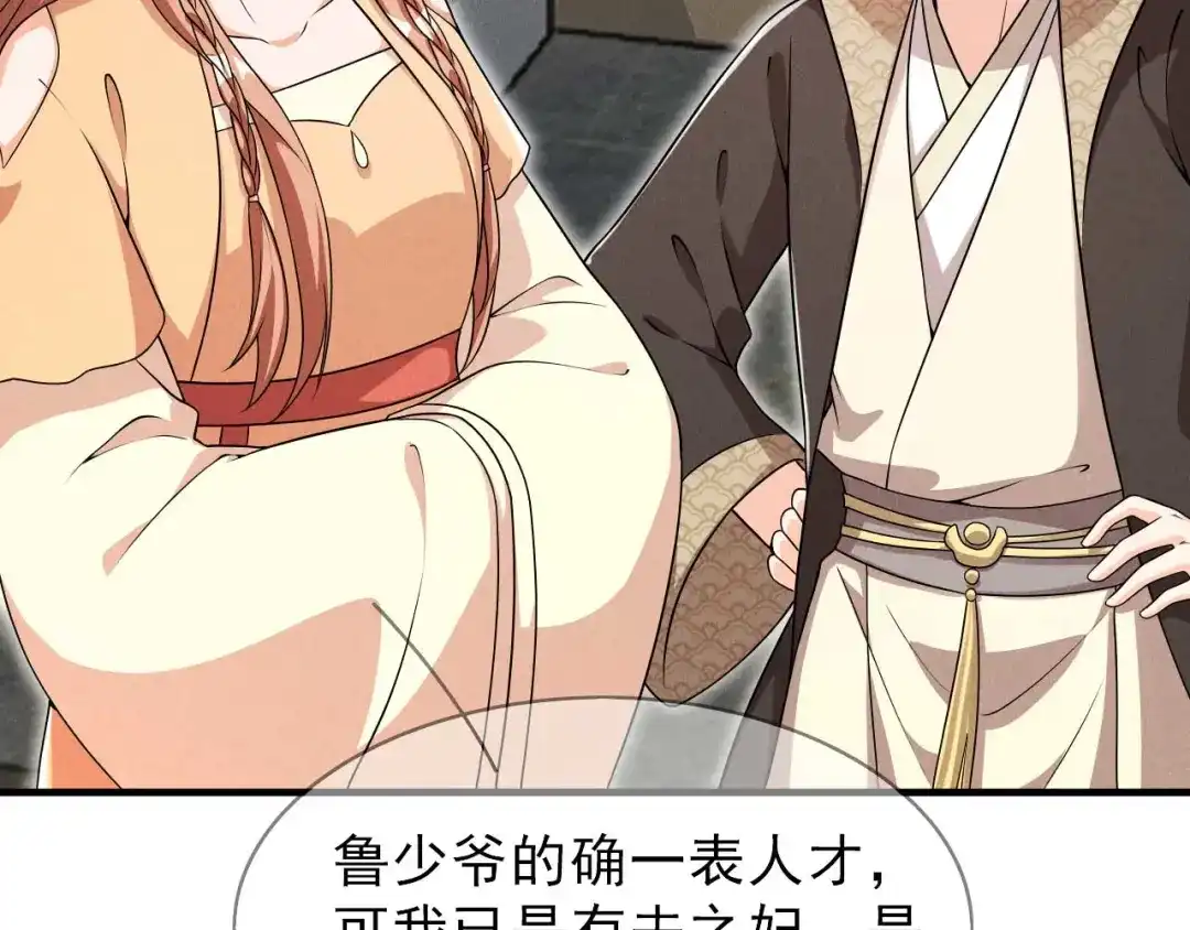 《皇子夫君，我养你啊》第90话 卖小小 第57页