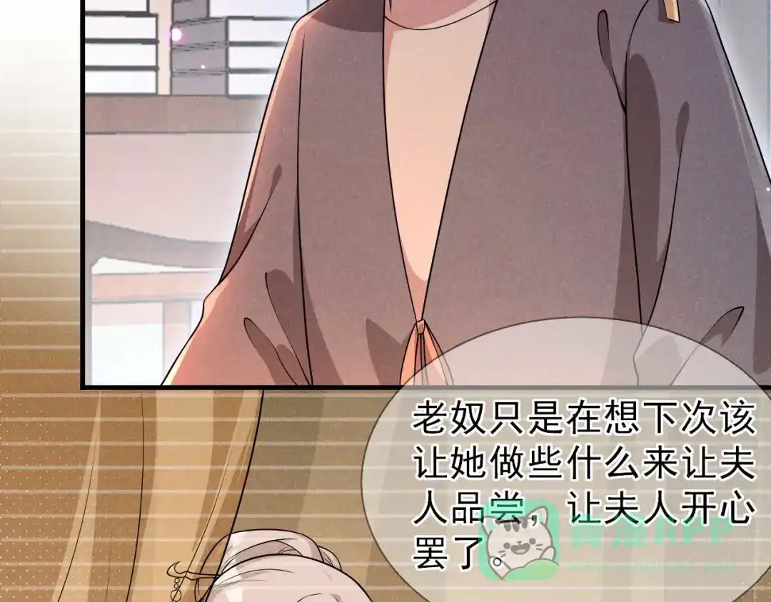 《皇子夫君，我养你啊》第90话 卖小小 第6页