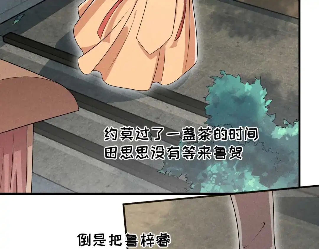 《皇子夫君，我养你啊》第90话 卖小小 第48页