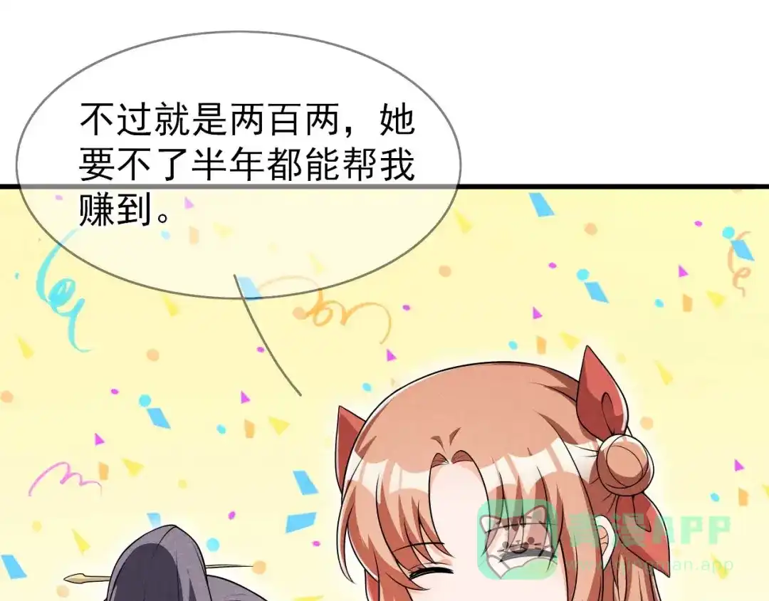 《皇子夫君，我养你啊》第90话 卖小小 第81页