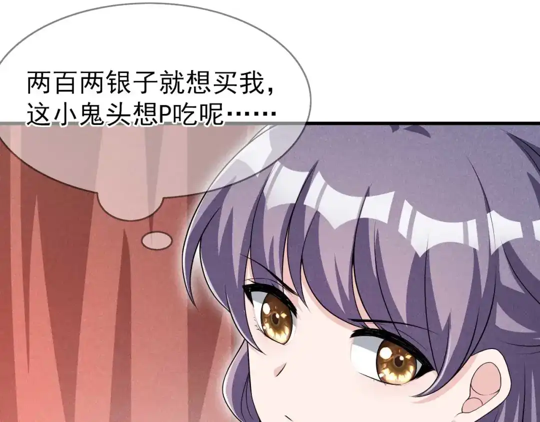 《皇子夫君，我养你啊》第90话 卖小小 第75页