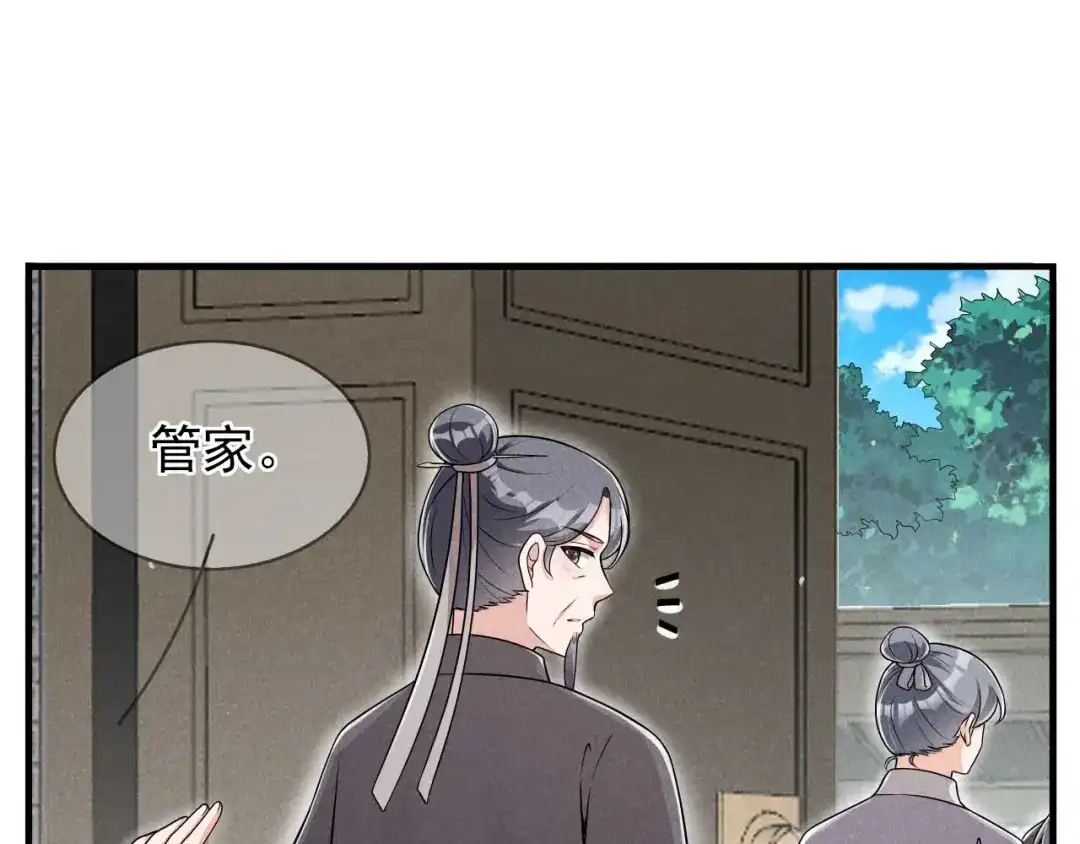 《皇子夫君，我养你啊》第91话 十万两黄金 第84页