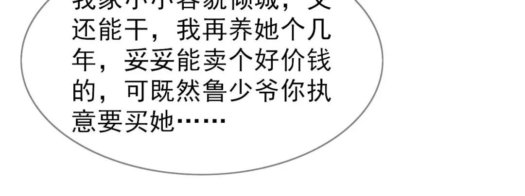 《皇子夫君，我养你啊》第91话 十万两黄金 第23页