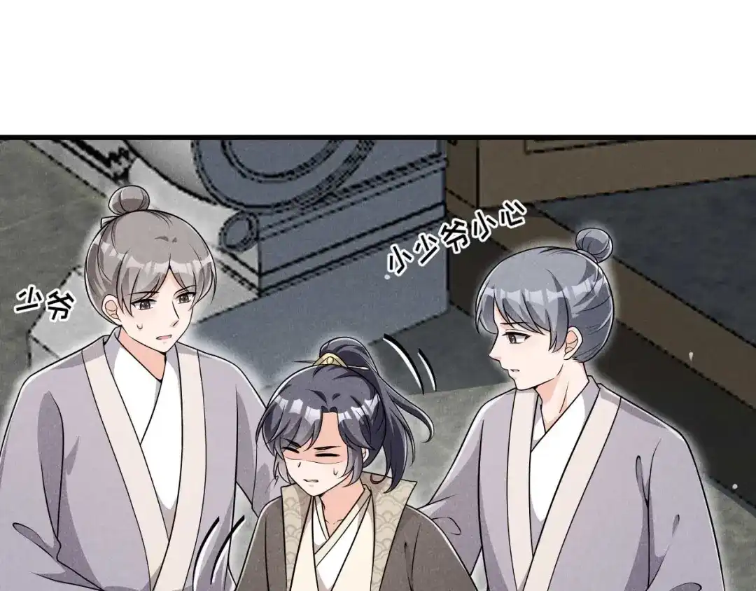《皇子夫君，我养你啊》第91话 十万两黄金 第79页
