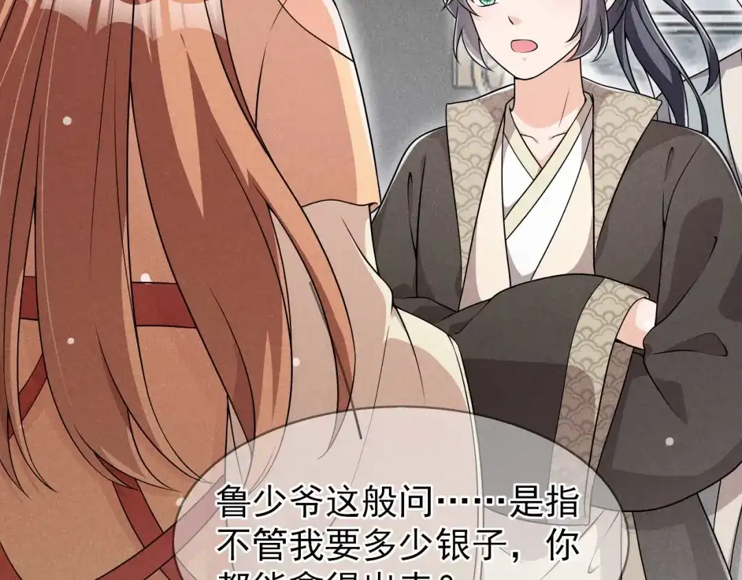 《皇子夫君，我养你啊》第91话 十万两黄金 第8页