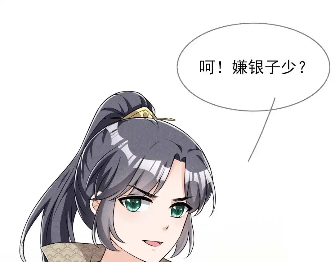 《皇子夫君，我养你啊》第91话 十万两黄金 第5页