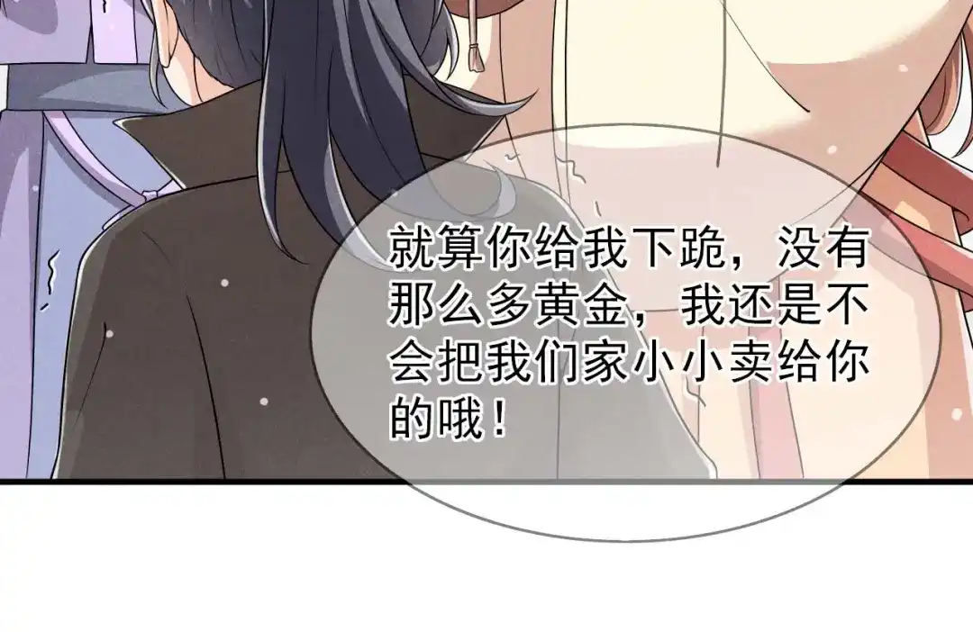 《皇子夫君，我养你啊》第91话 十万两黄金 第68页