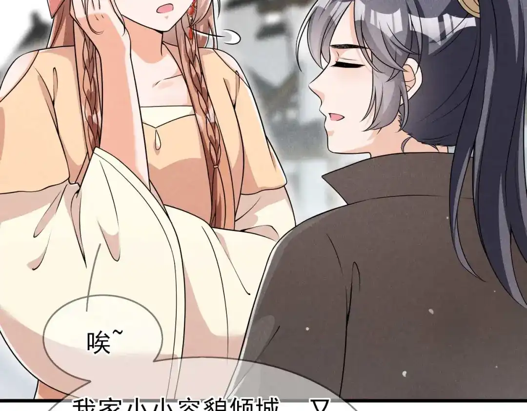 《皇子夫君，我养你啊》第91话 十万两黄金 第22页