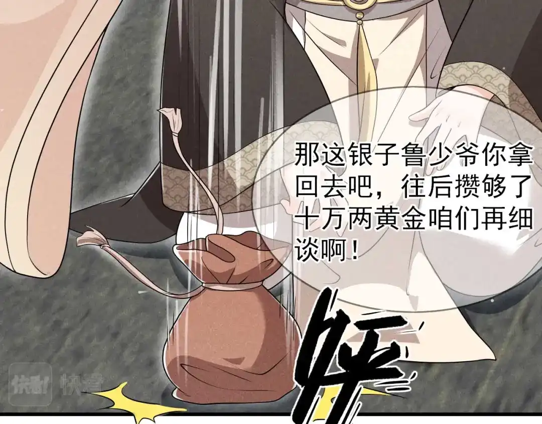 《皇子夫君，我养你啊》第91话 十万两黄金 第72页