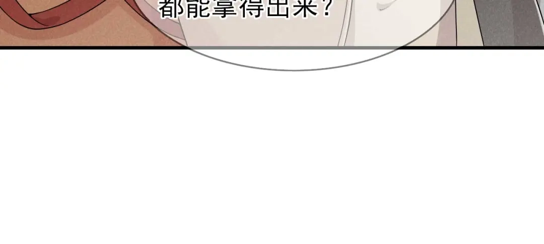 《皇子夫君，我养你啊》第91话 十万两黄金 第9页
