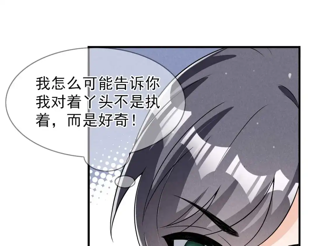 《皇子夫君，我养你啊》第91话 十万两黄金 第19页