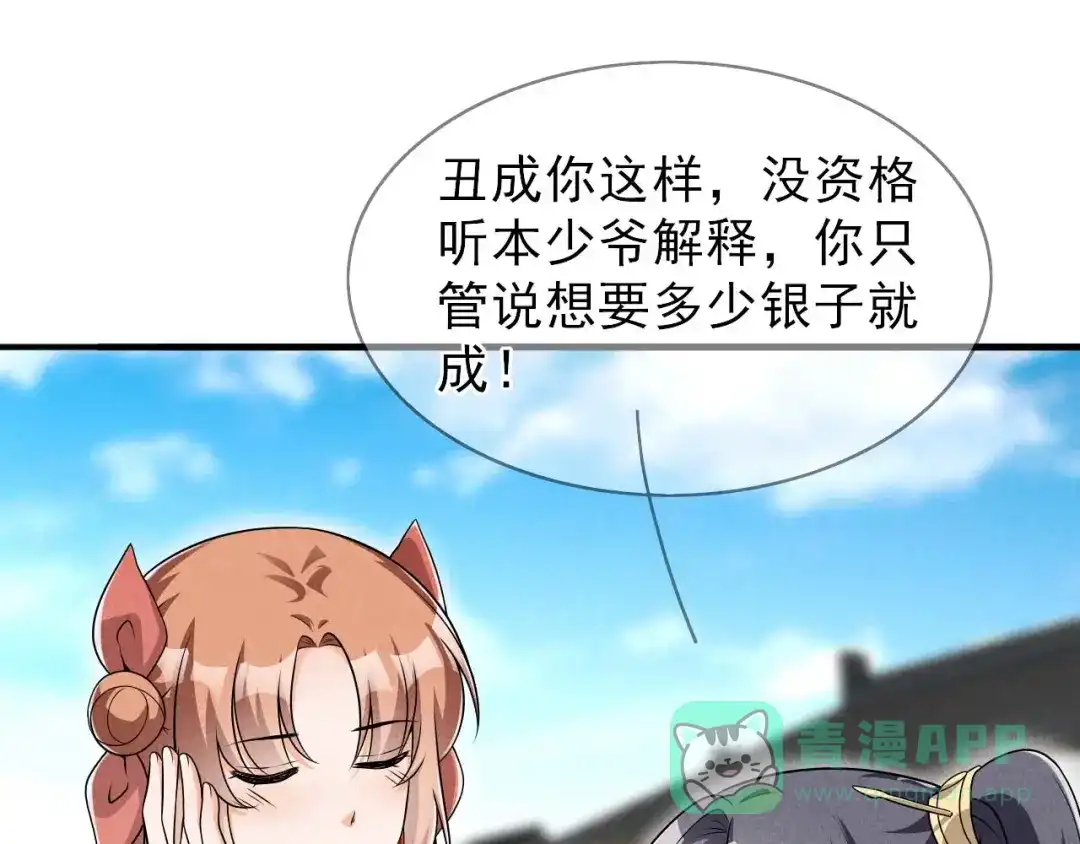 《皇子夫君，我养你啊》第91话 十万两黄金 第21页