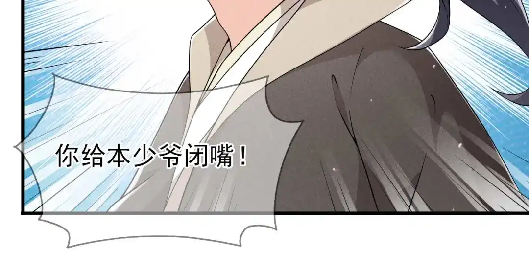 《皇子夫君，我养你啊》第91话 十万两黄金 第70页