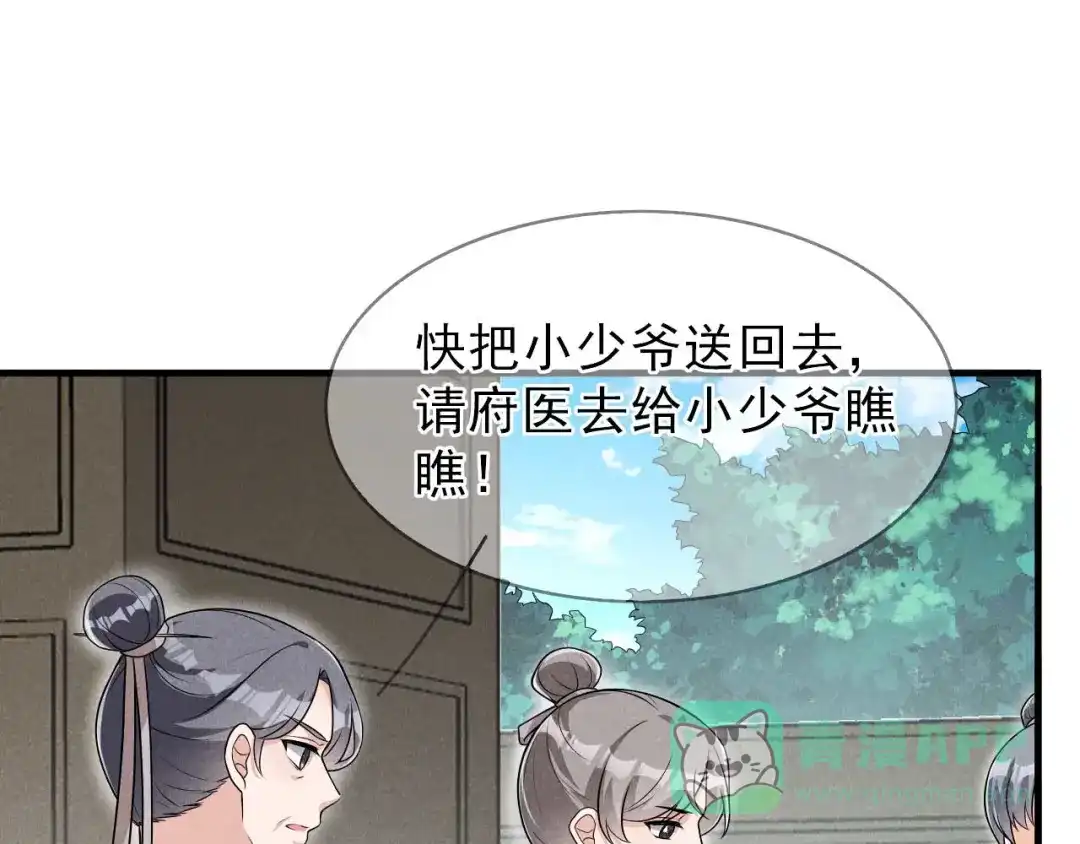 《皇子夫君，我养你啊》第91话 十万两黄金 第81页