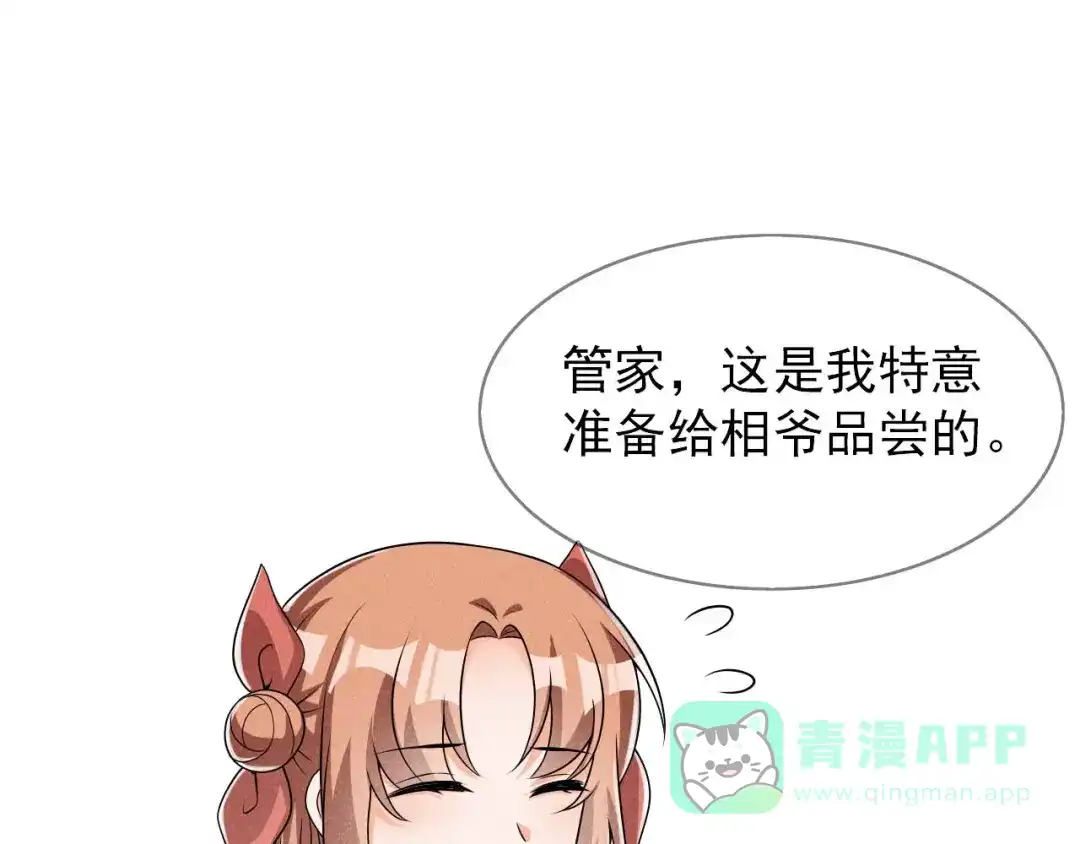 《皇子夫君，我养你啊》第91话 十万两黄金 第86页