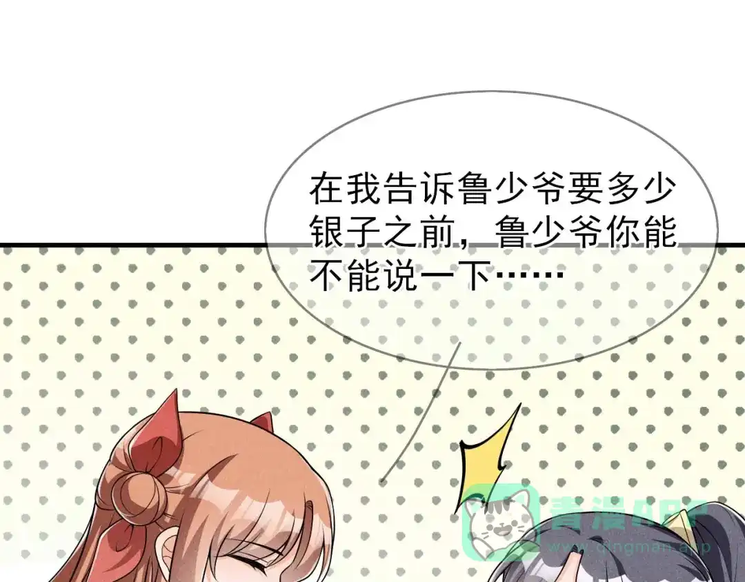 《皇子夫君，我养你啊》第91话 十万两黄金 第16页