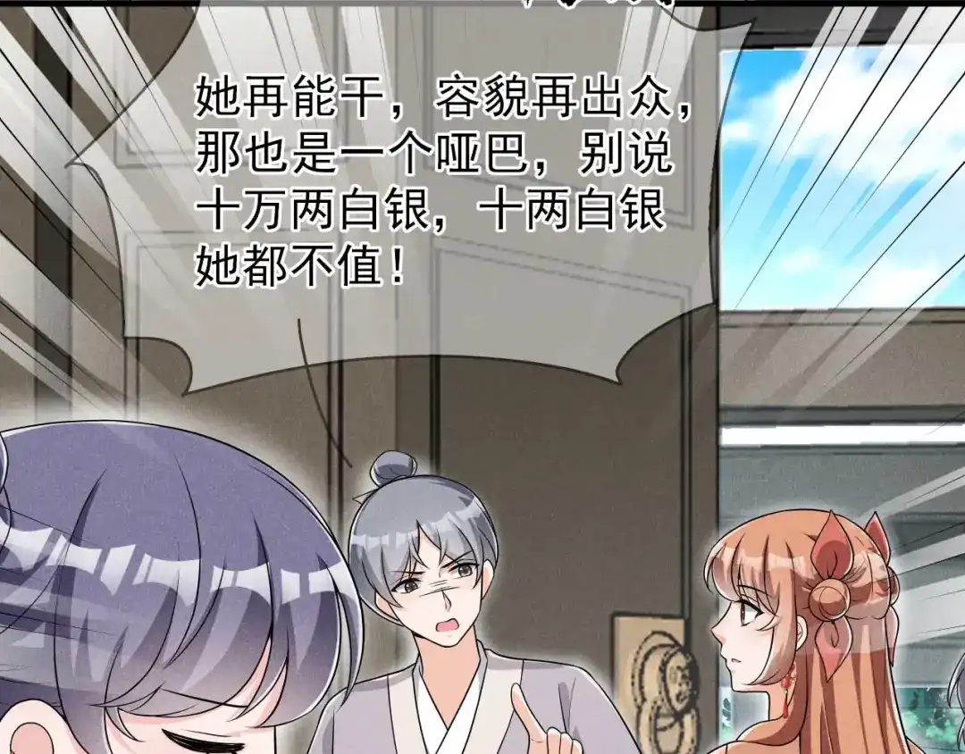 《皇子夫君，我养你啊》第91话 十万两黄金 第27页