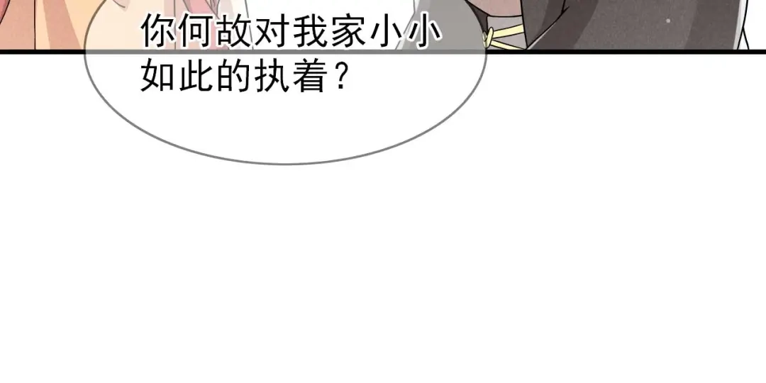 《皇子夫君，我养你啊》第91话 十万两黄金 第18页